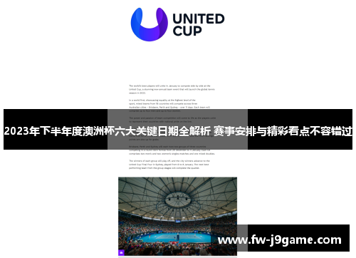 2023年下半年度澳洲杯六大关键日期全解析 赛事安排与精彩看点不容错过 2023年下半年度澳洲杯六大关键日期全解析 赛事安排与精彩看点不容错过