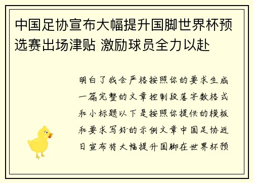 中国足协宣布大幅提升国脚世界杯预选赛出场津贴 激励球员全力以赴