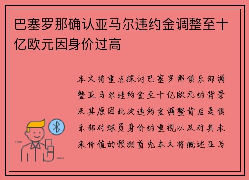 巴塞罗那确认亚马尔违约金调整至十亿欧元因身价过高