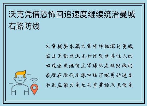 沃克凭借恐怖回追速度继续统治曼城右路防线