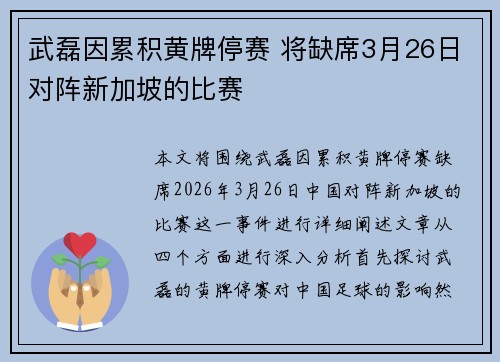 武磊因累积黄牌停赛 将缺席3月26日对阵新加坡的比赛 武磊因累积黄牌停赛 将缺席3月26日对阵新加坡的比赛