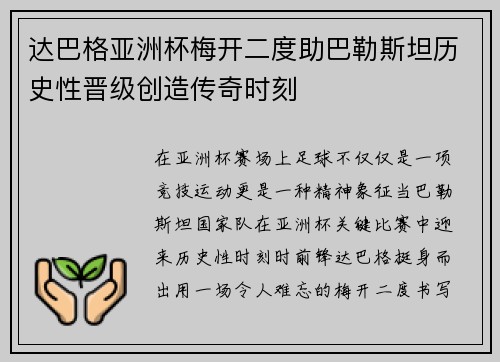 达巴格亚洲杯梅开二度助巴勒斯坦历史性晋级创造传奇时刻 达巴格亚洲杯梅开二度助巴勒斯坦历史性晋级创造传奇时刻