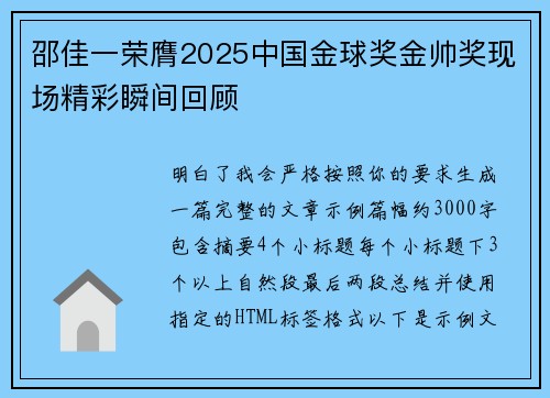 邵佳一荣膺2025中国金球奖金帅奖现场精彩瞬间回顾 邵佳一荣膺2025中国金球奖金帅奖现场精彩瞬间回顾