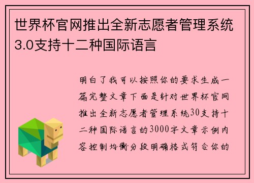 世界杯官网推出全新志愿者管理系统3.0支持十二种国际语言 世界杯官网推出全新志愿者管理系统3.0支持十二种国际语言