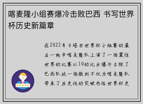 喀麦隆小组赛爆冷击败巴西 书写世界杯历史新篇章 喀麦隆小组赛爆冷击败巴西 书写世界杯历史新篇章