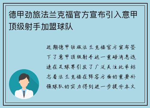 德甲劲旅法兰克福官方宣布引入意甲顶级射手加盟球队 德甲劲旅法兰克福官方宣布引入意甲顶级射手加盟球队